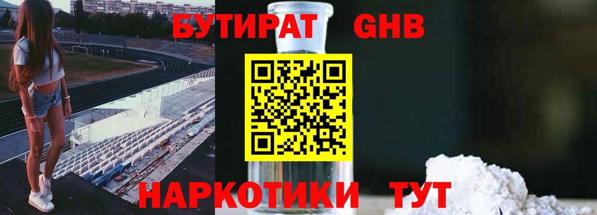 Бутират  БУТИРАТ BDO 33%  Вход с VPN  Нижнекамск 
