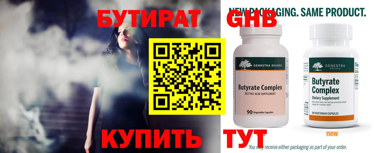 Бутират оксибутират Нижнекамск