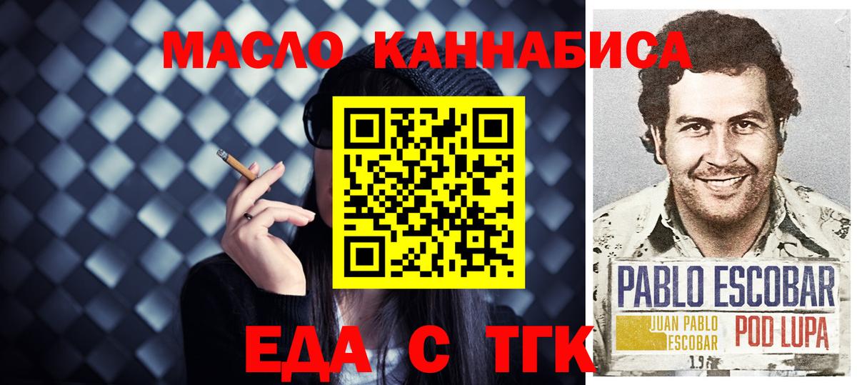 Еда ТГК конопля  Вход с VPN  Нижнекамск 