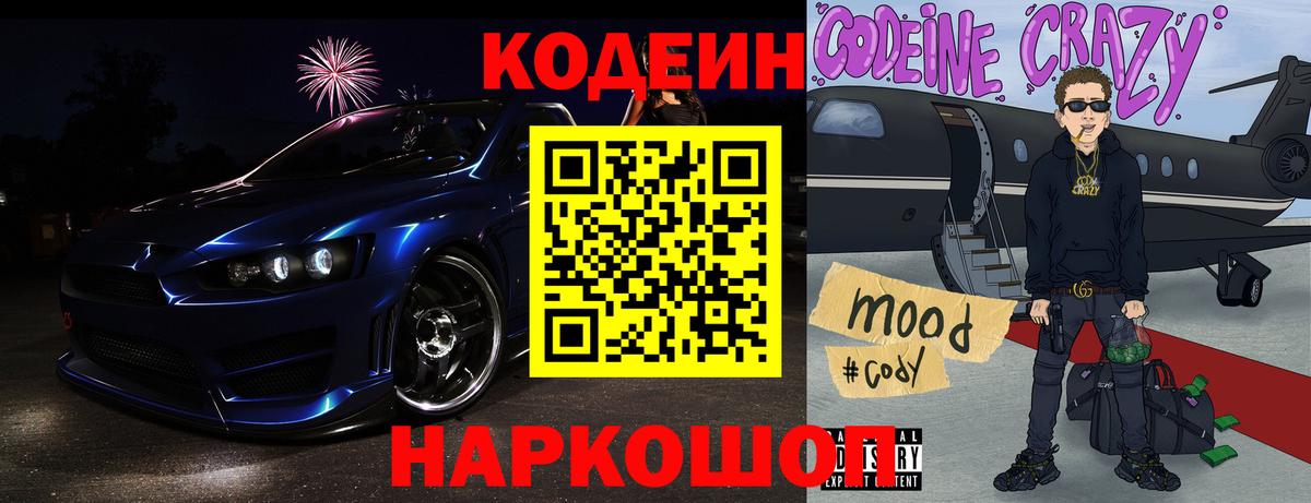 Кодеиновый сироп Lean Purple Drank Нижнекамск