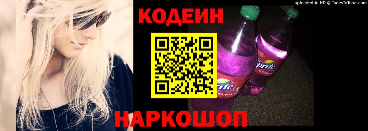 Нижнекамск  как найти   Кодеиновый сироп Lean напиток Lean (лин)  Вход с VPN  Кодеиновый сироп Lean напиток Lean (лин) 