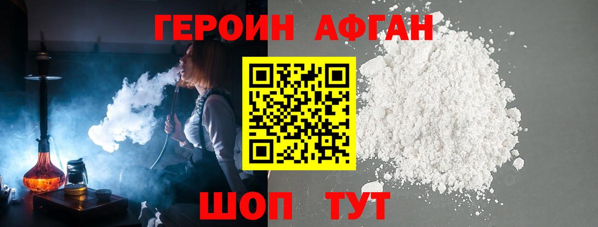 ГЕРОИН  ГЕРОИН Афган  Вход с VPN  Нижнекамск 
