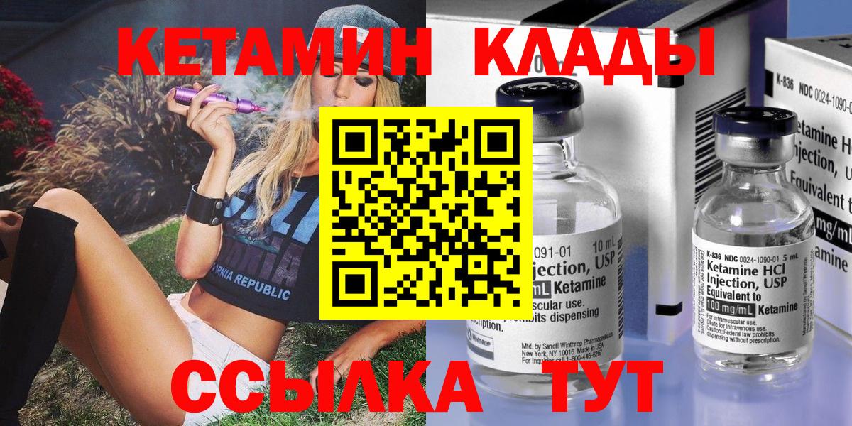 КЕТАМИН VHQ  Вход с VPN  Нижнекамск 