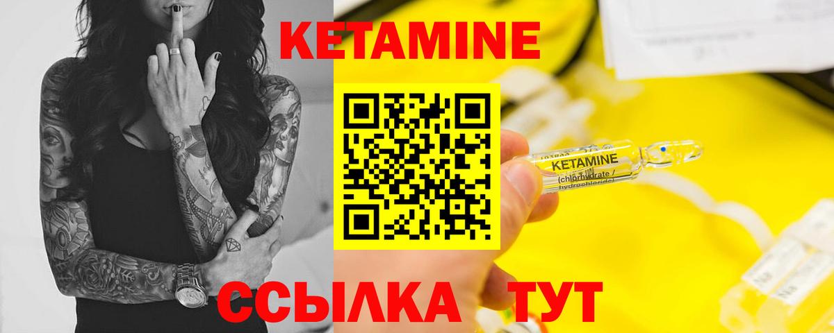 КЕТАМИН VHQ Нижнекамск