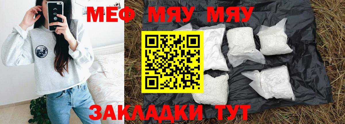 МЯУ-МЯУ  Вход с VPN  Нижнекамск  Меф мяу мяу 