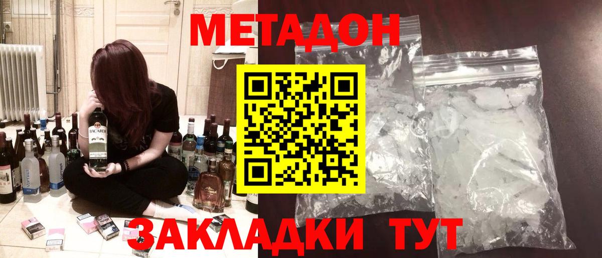 Метадон белоснежный  hydra зеркало  Вход с VPN  Нижнекамск  Метадон methadone 